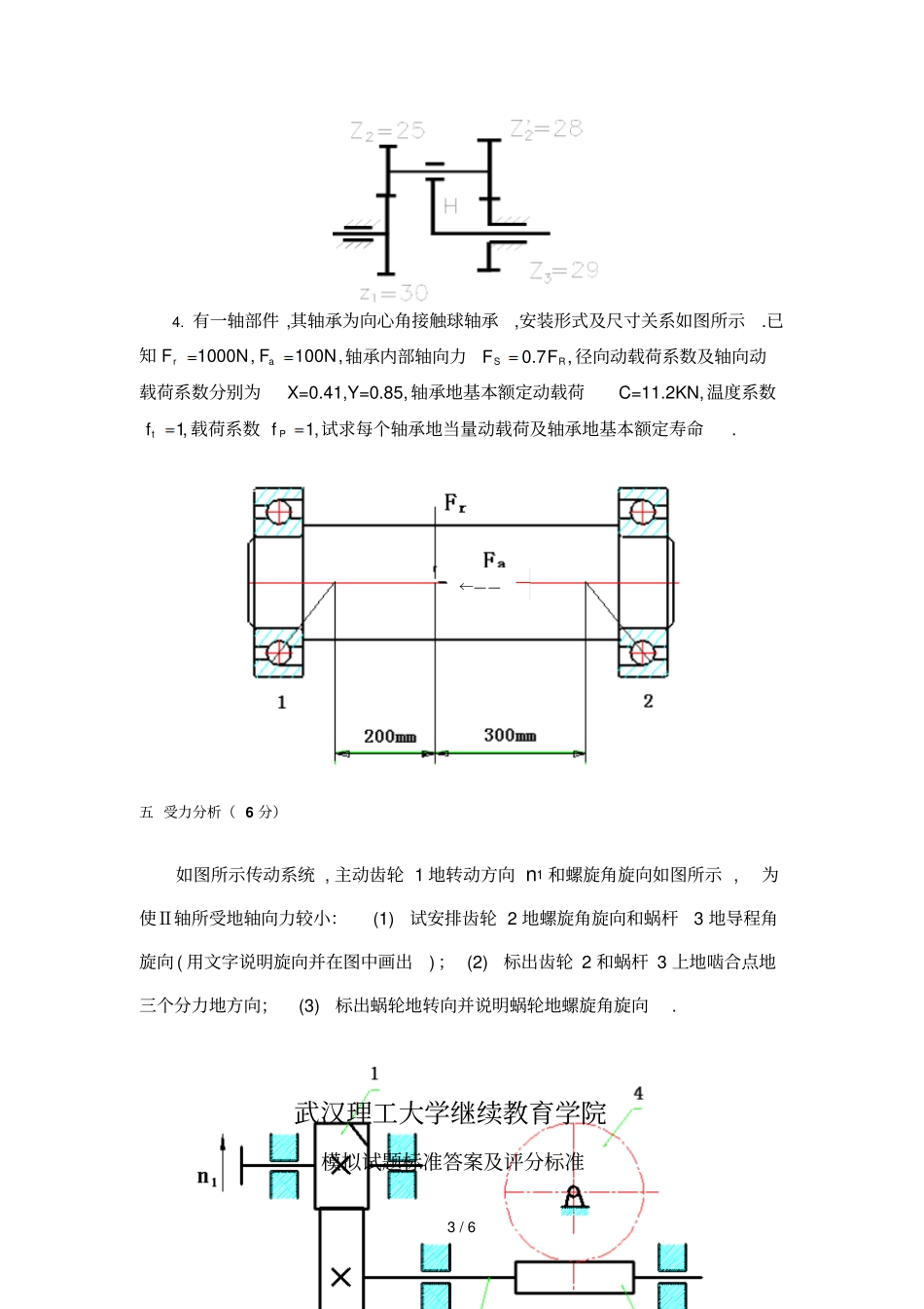 机械设计基础模拟卷及答案_第3页