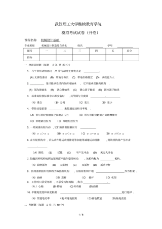 机械设计基础模拟卷及答案