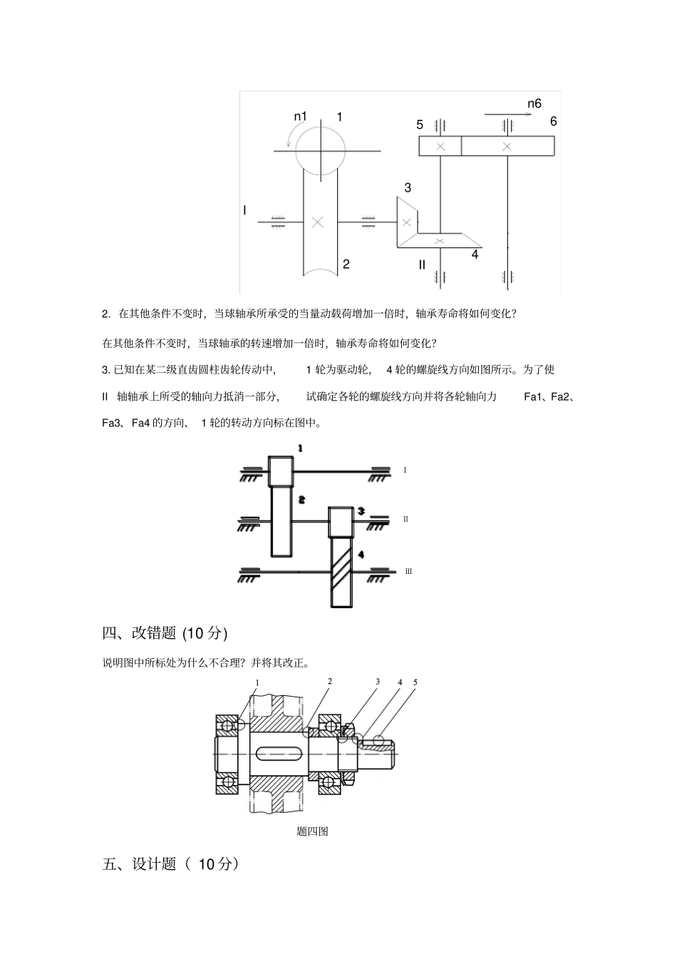 机械设计基础综合复习资料A卷简答题每题3分,15题,_第3页