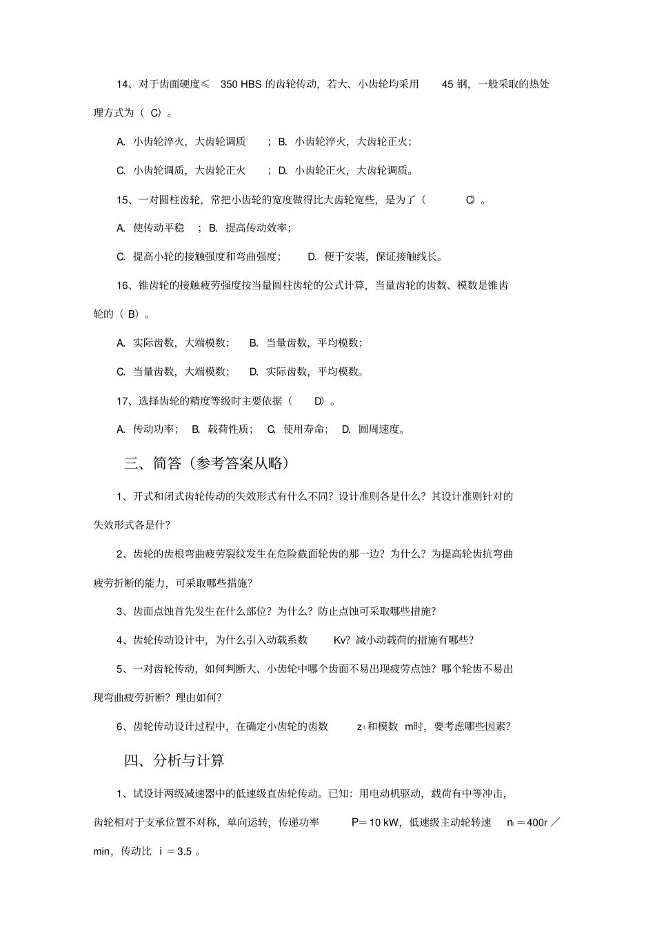 机械设计基础答案-习题FedekGroup003_第3页