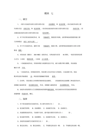 机械设计基础答案-习题FedekGroup003