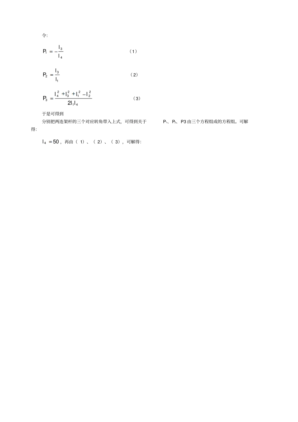 机械设计基础答案16846_第3页