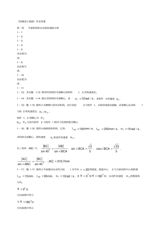 机械设计基础答案16846