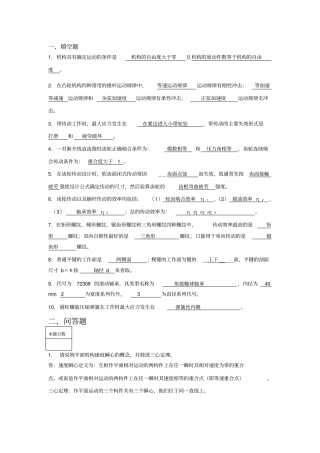 机械设计基础考试试题B答案