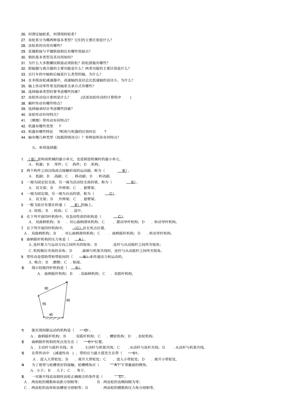 机械设计基础考试题库及答案_第3页