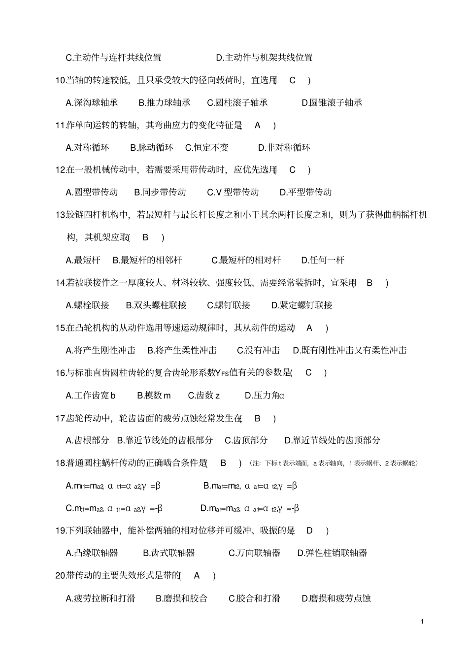 机械设计基础考试试题及答案讲解_第2页
