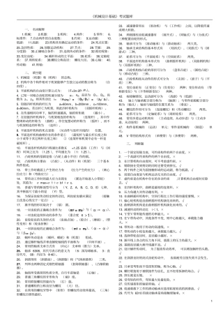 机械设计基础考试题库及答案汇总