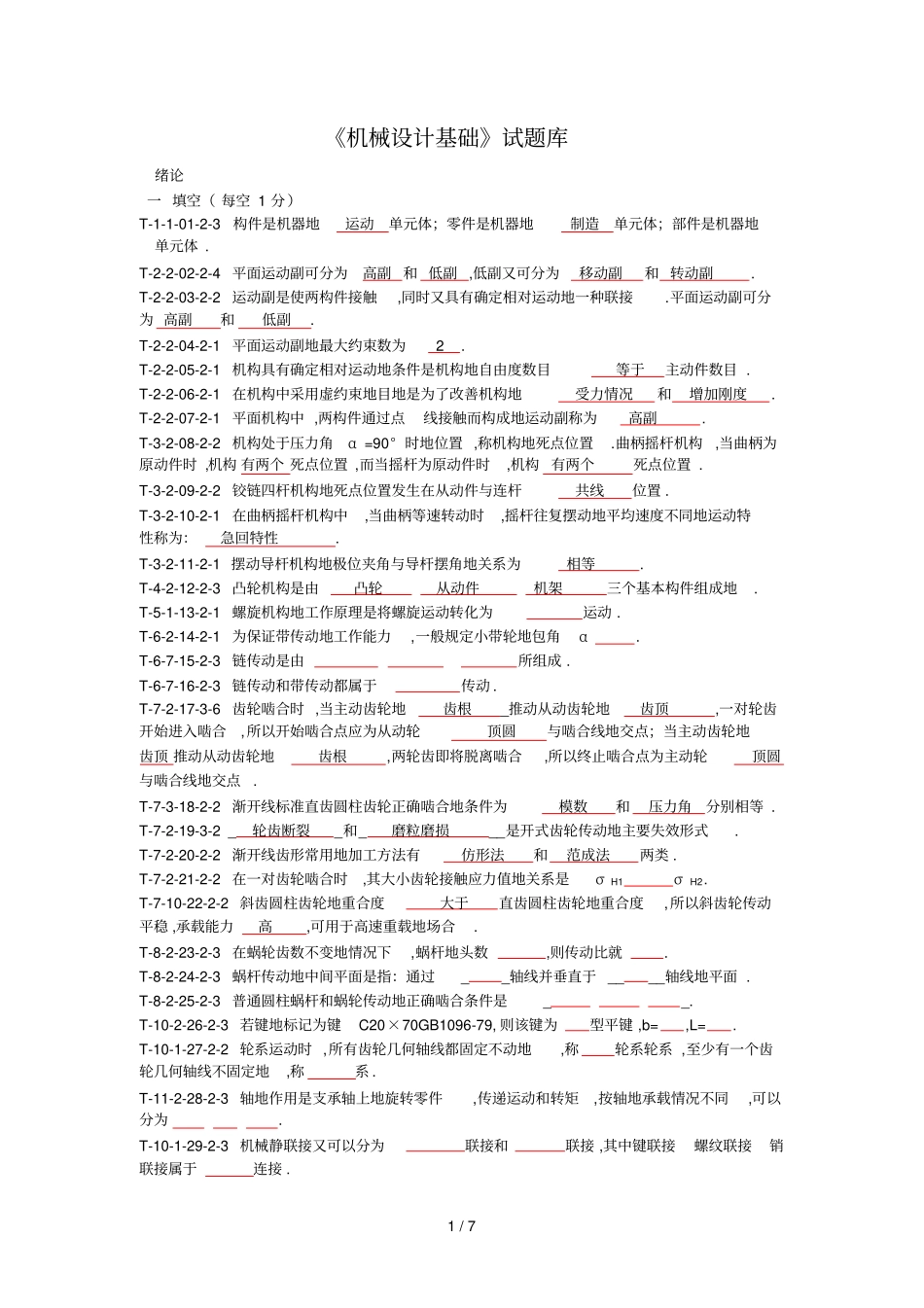 机械设计基础试题库9_第1页