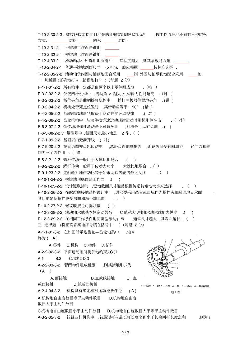 机械设计基础试题库9_第2页