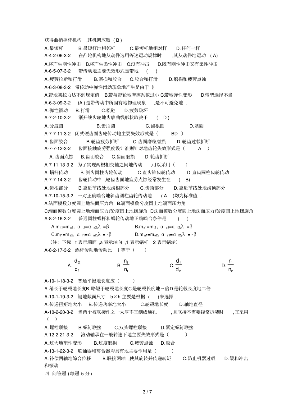 机械设计基础试题库9_第3页