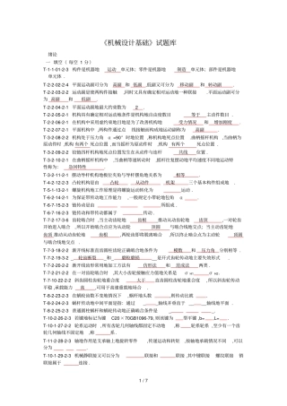 机械设计基础试题库9