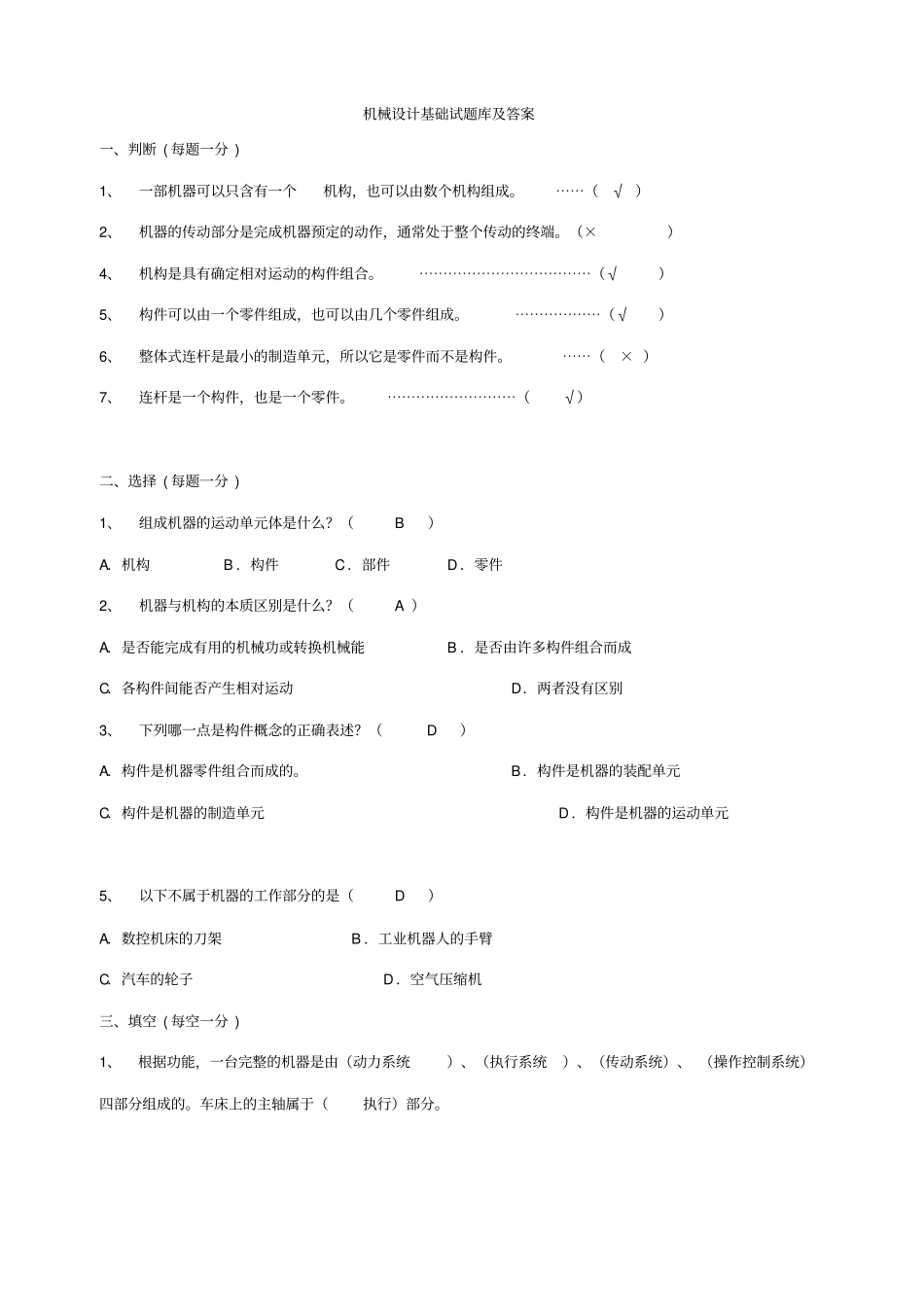 机械设计基础试题库及答案_第1页