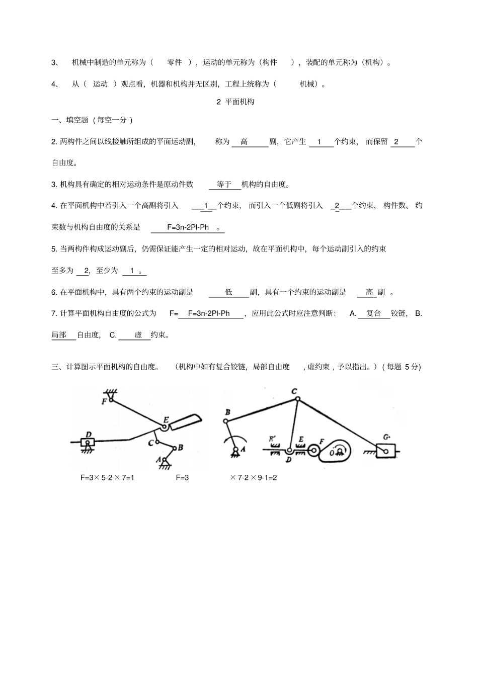 机械设计基础试题库及答案_第2页