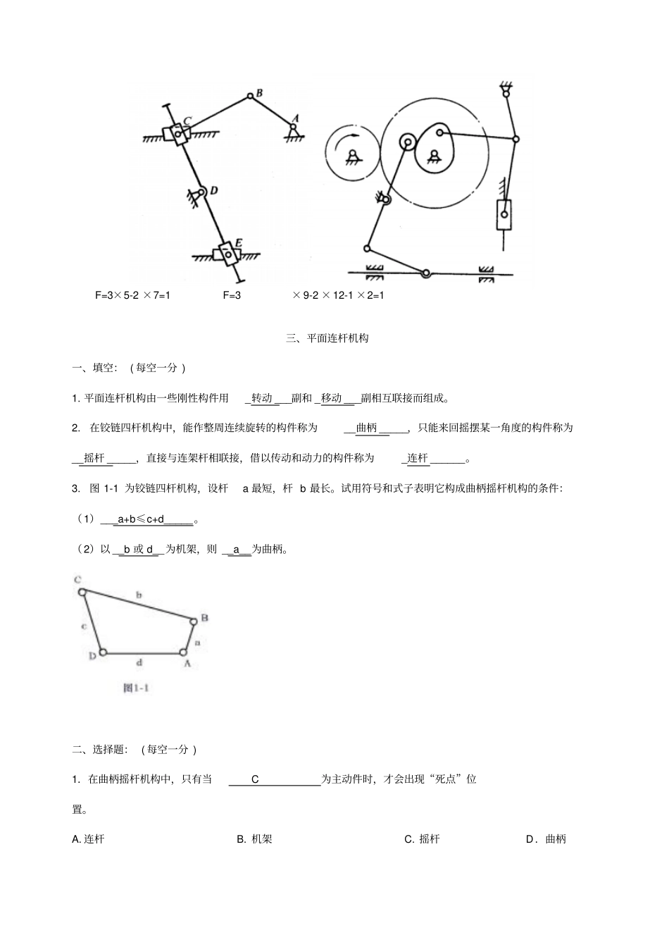 机械设计基础试题库及答案_第3页