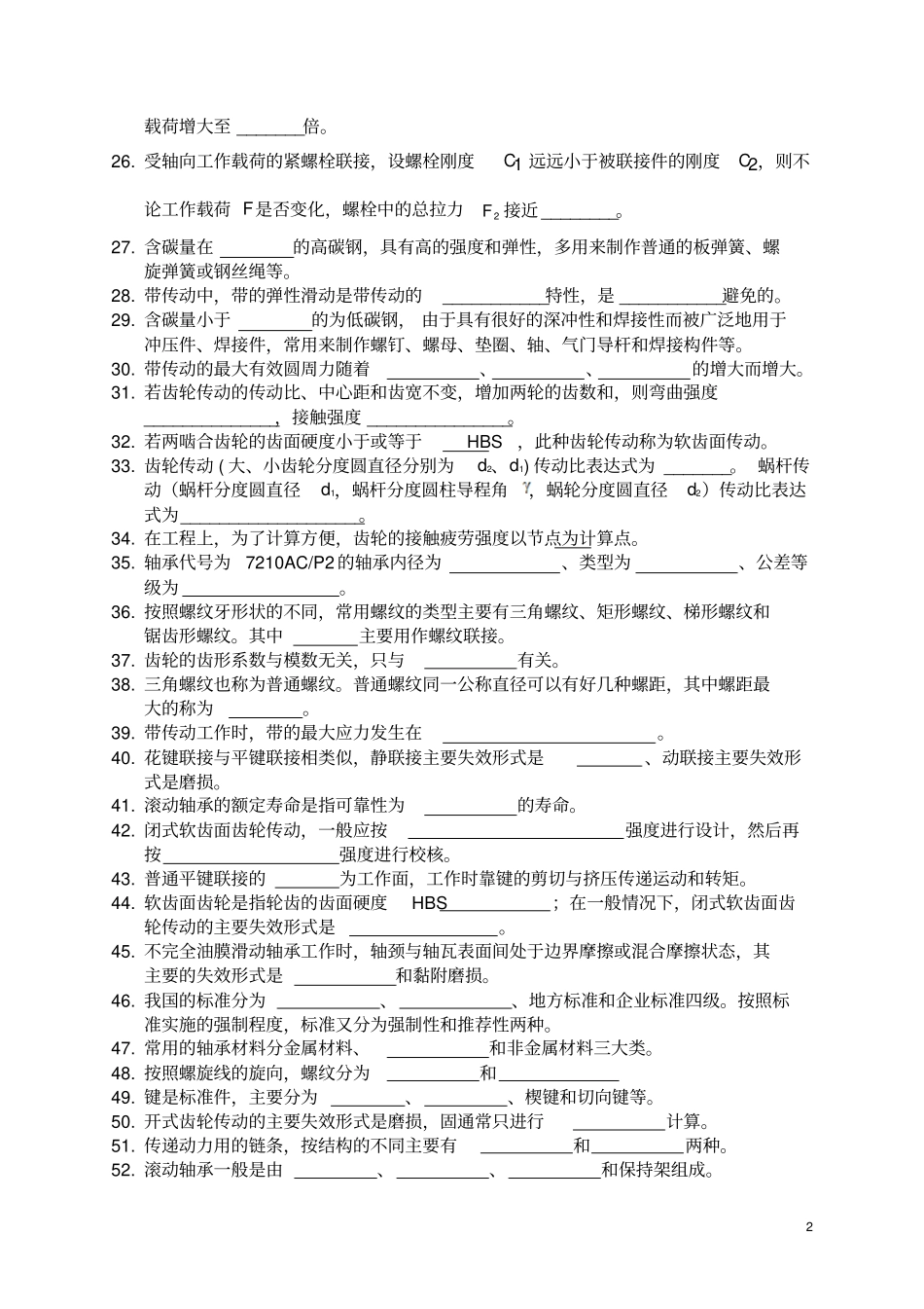 机械设计基础试题库分析_第2页