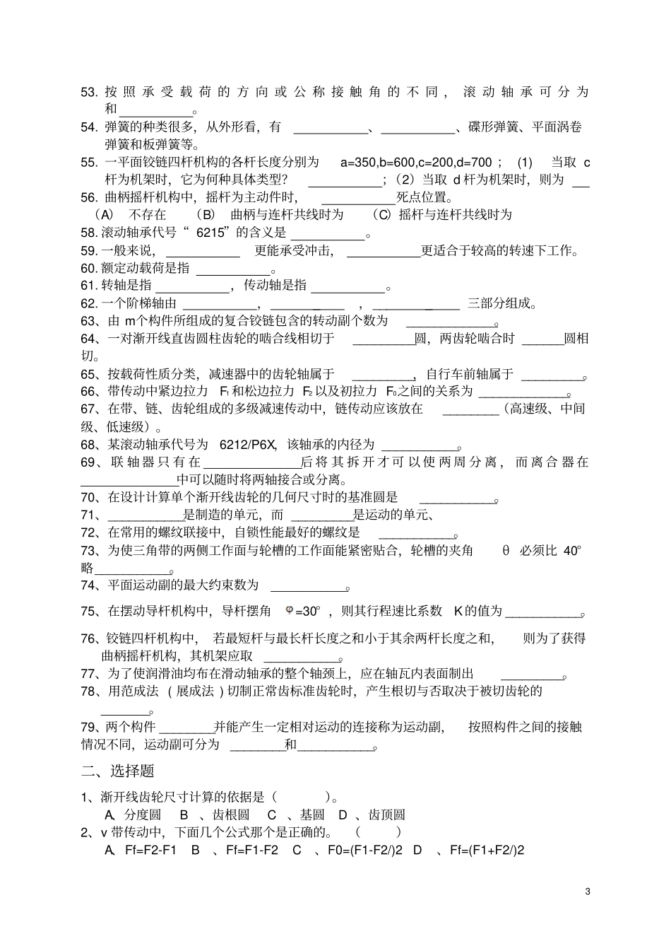 机械设计基础试题库分析_第3页