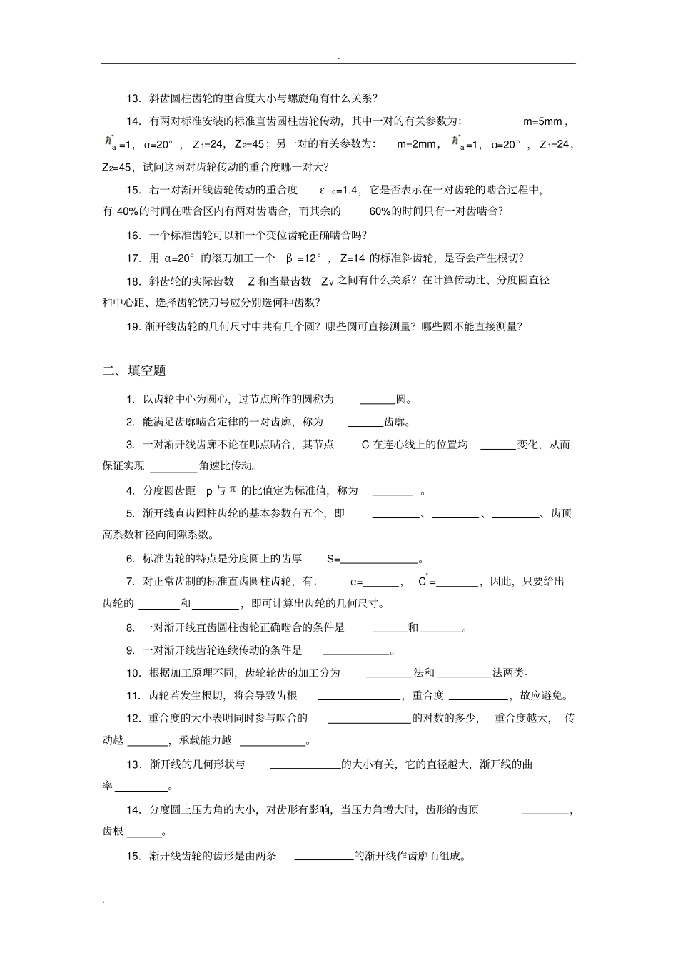 机械设计基础试题库_齿轮机构_第2页
