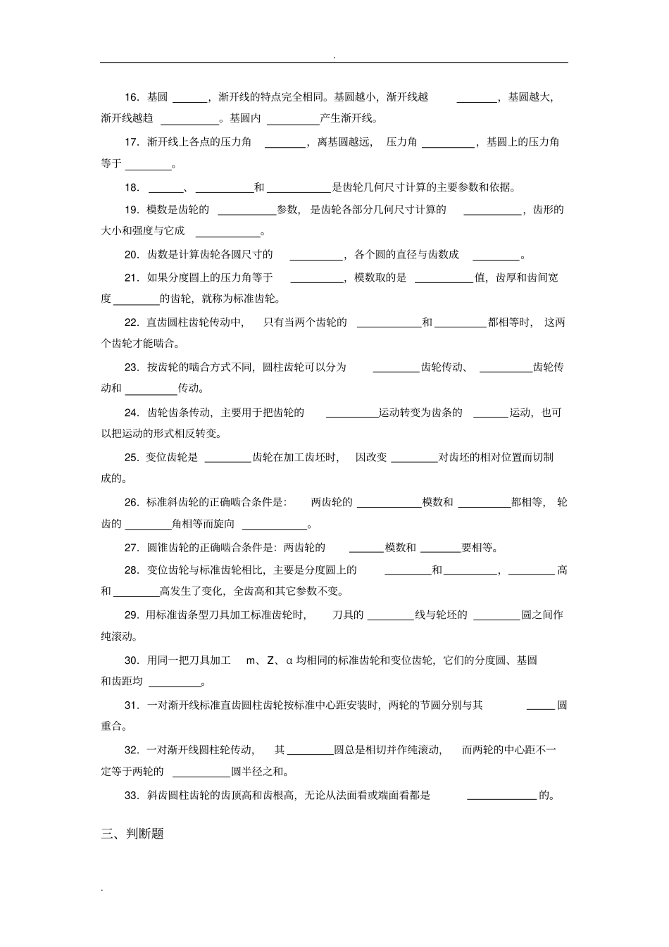 机械设计基础试题库_齿轮机构_第3页