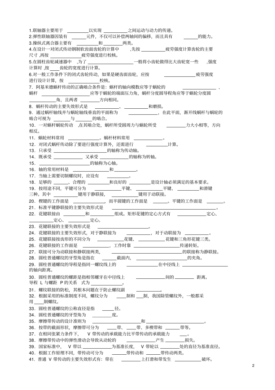 机械设计基础试题库及答案详解,推荐文档_第2页
