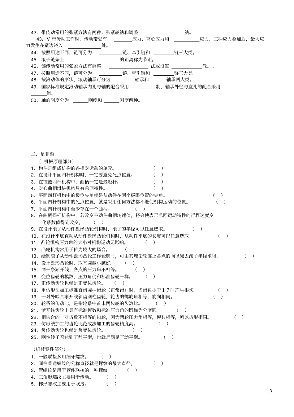 机械设计基础试题库及答案详解,推荐文档_第3页
