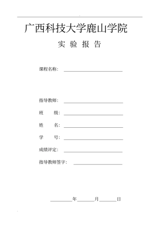 机械设计基础试验报告