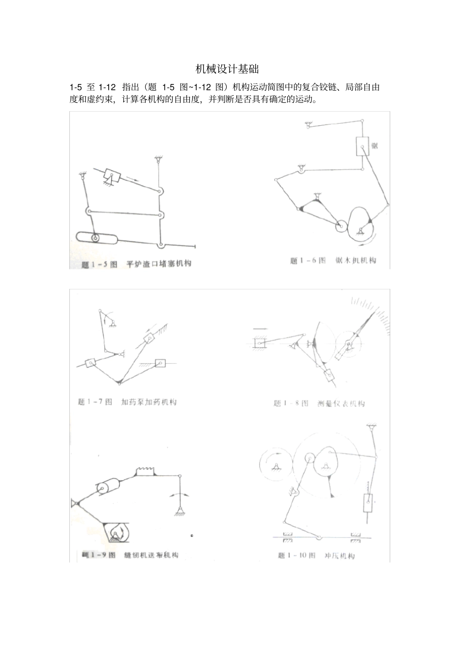 机械设计基础课后习题与答案_第1页
