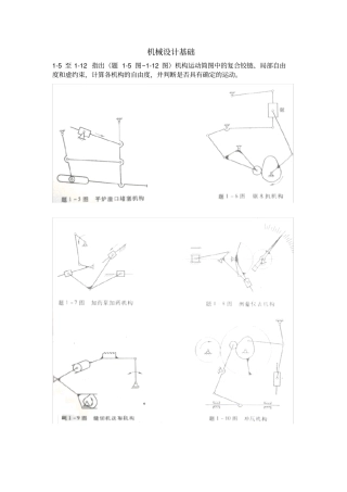 机械设计基础课后习题与答案