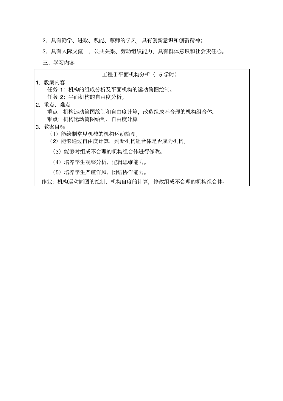 机械设计基础课程标准_第2页