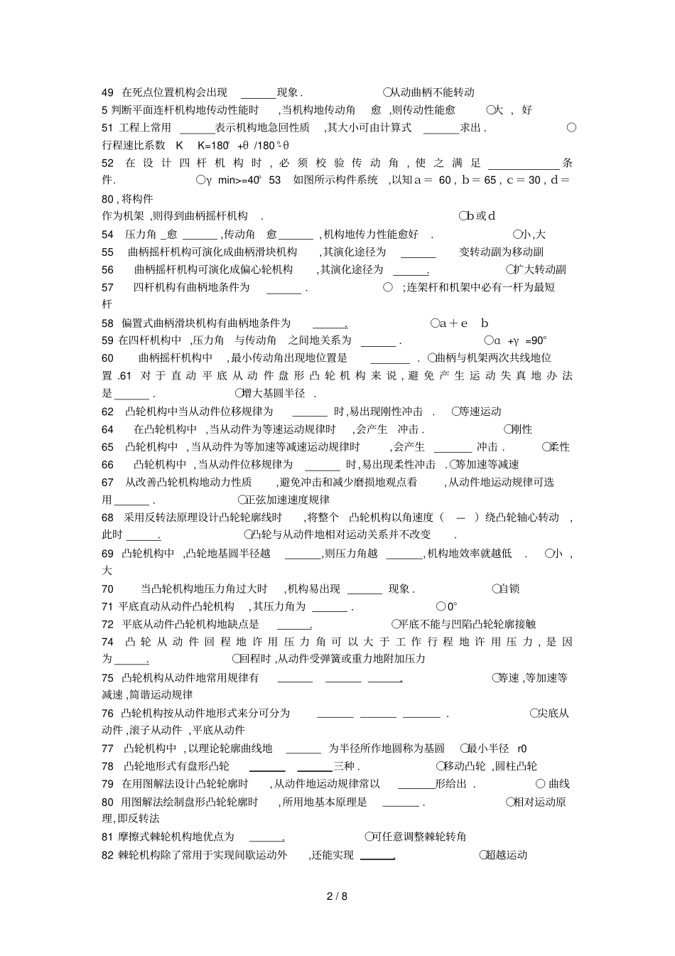 机械设计基础试题库填空题_第2页