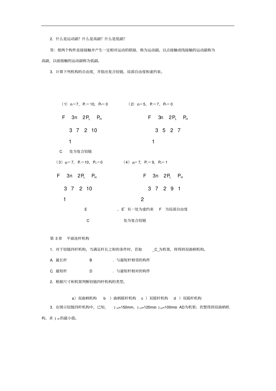 机械设计基础课程形成性考核作业及答案_第2页