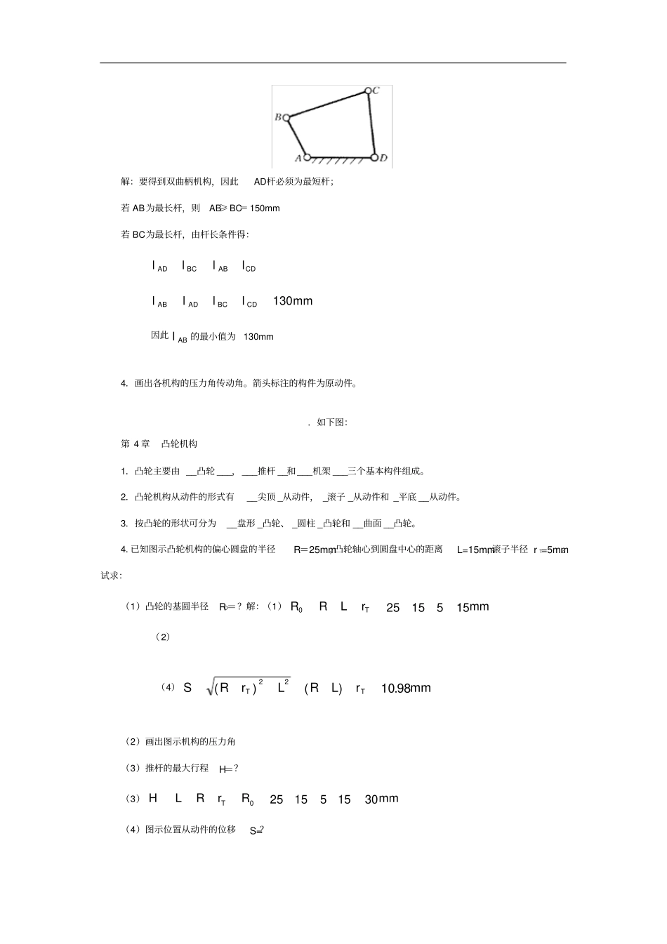 机械设计基础课程形成性考核作业及答案_第3页