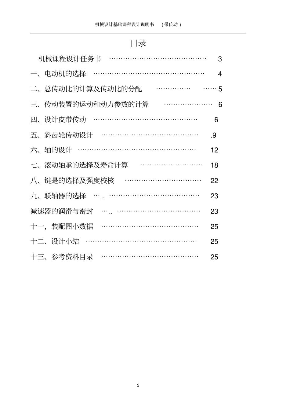 机械设计基础课程设计说明书带传动资料_第2页