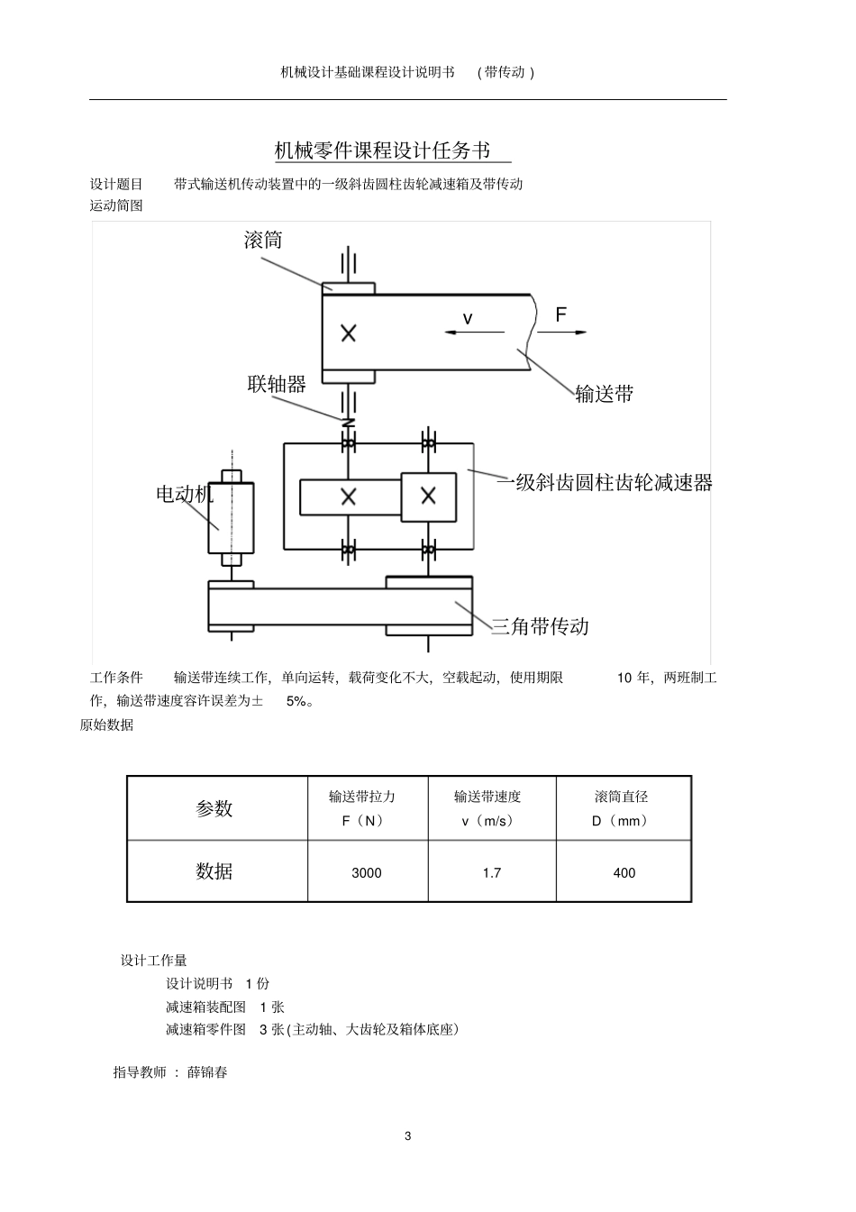 机械设计基础课程设计说明书带传动资料_第3页