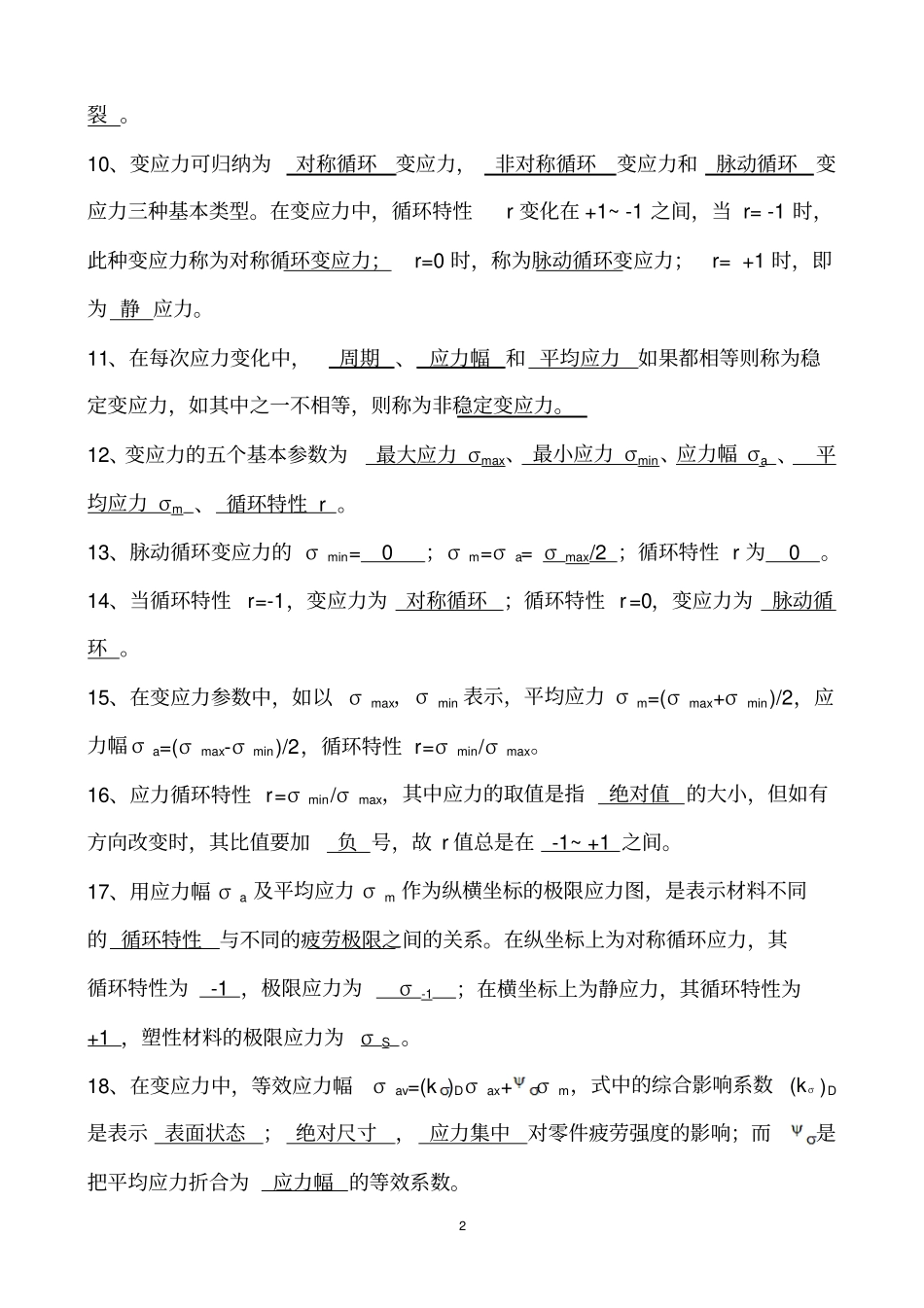 机械设计填空题复习_第2页