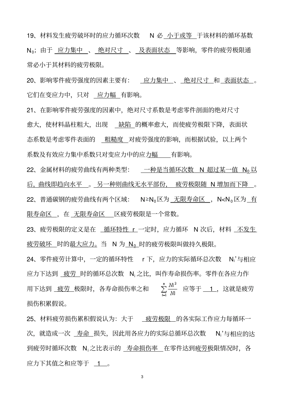 机械设计填空题复习_第3页