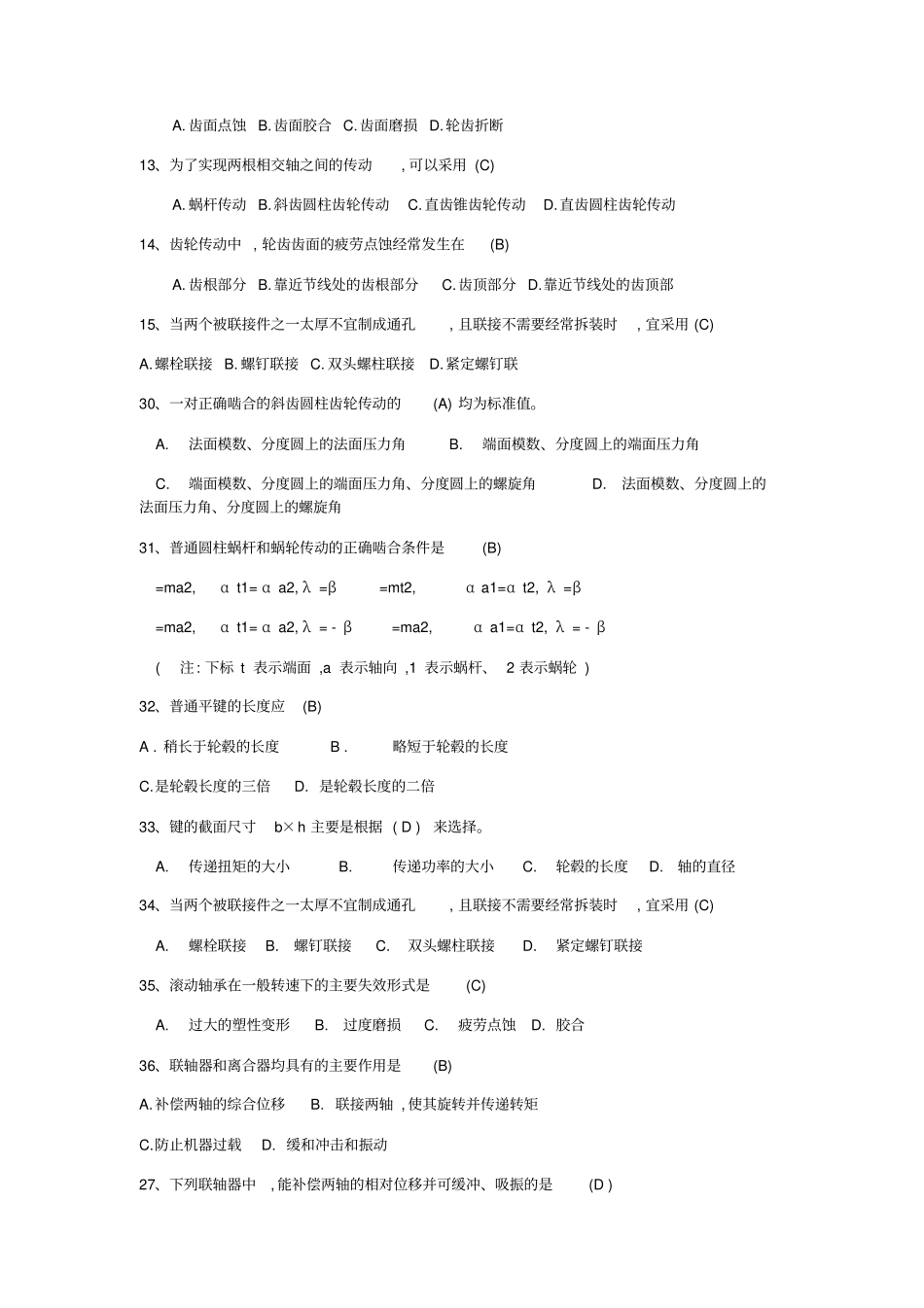 机械设计基础选择题_第2页