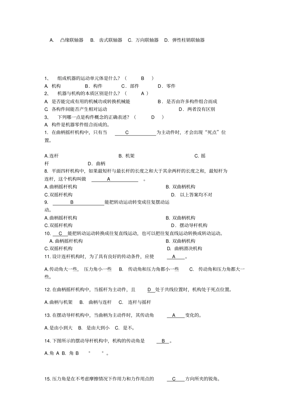 机械设计基础选择题_第3页