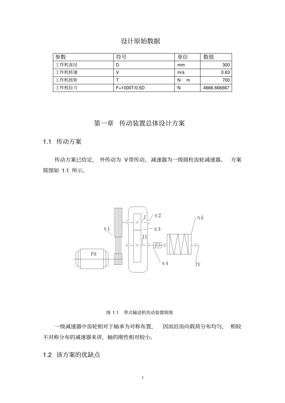 机械设计基础课程设计一级直齿轮减速器汇总_第2页