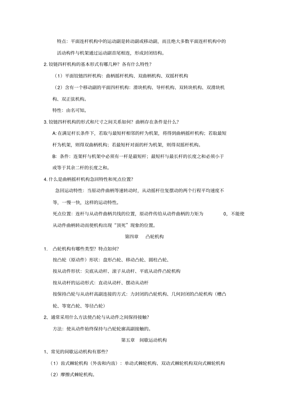 机械设计复习概要_第3页