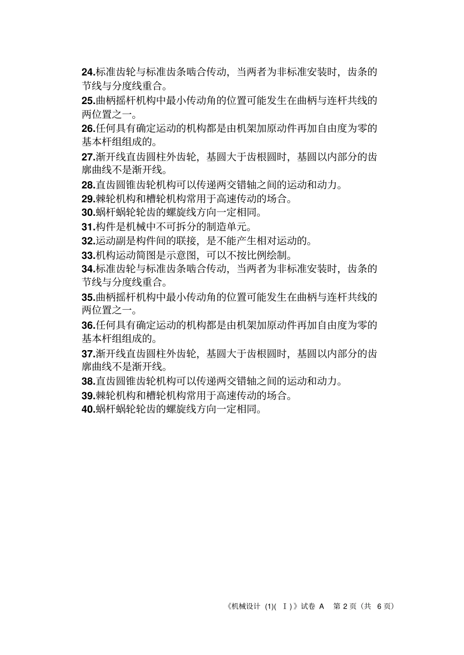 机械设计复习题河南机电高等专科学校资料_第2页