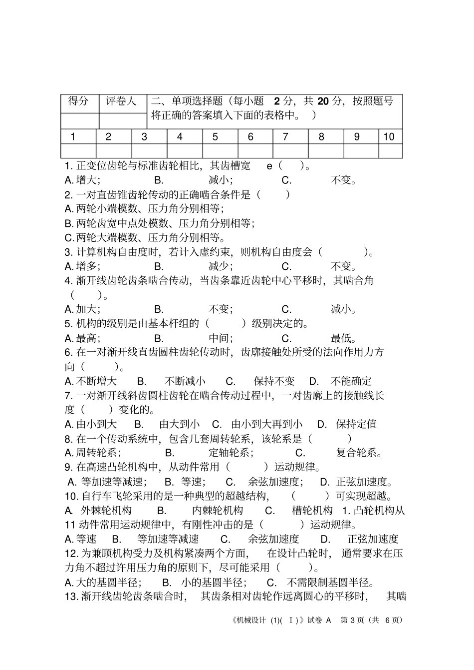 机械设计复习题河南机电高等专科学校资料_第3页