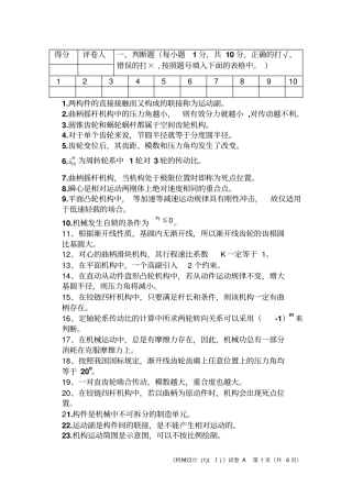 机械设计复习题河南机电高等专科学校资料