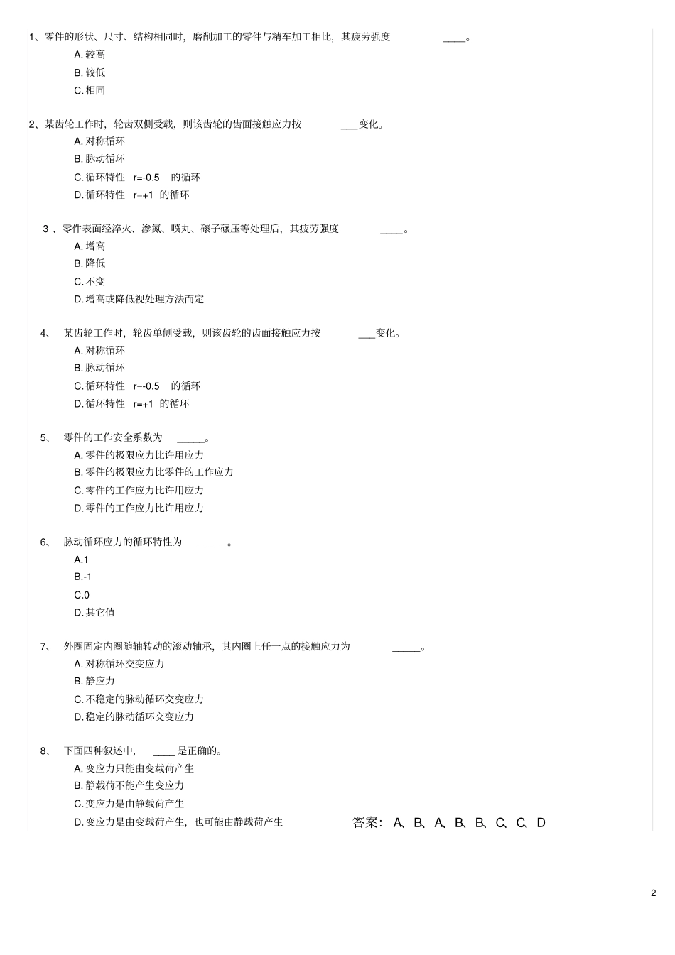 机械设计复习题1西北工大hui_第2页