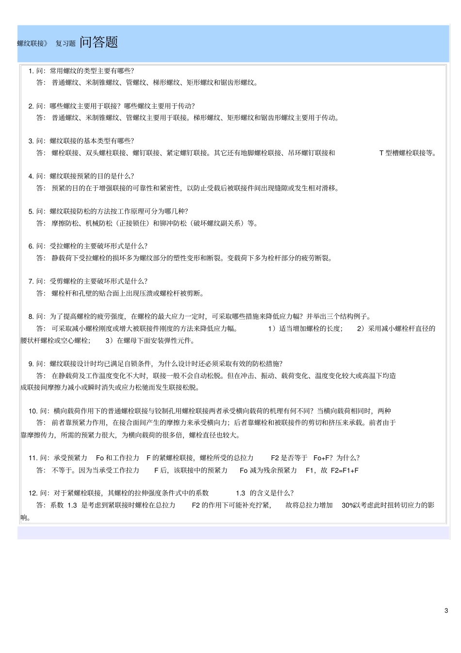 机械设计复习题1西北工大hui_第3页