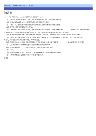 机械设计复习题1西北工大hui