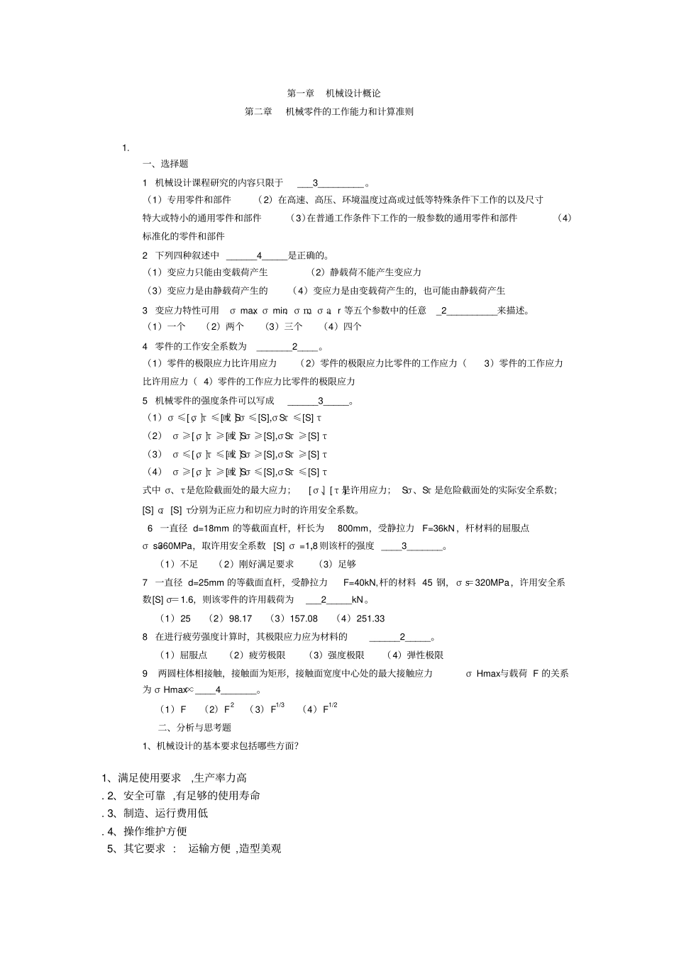 机械设计复习题解析_第1页