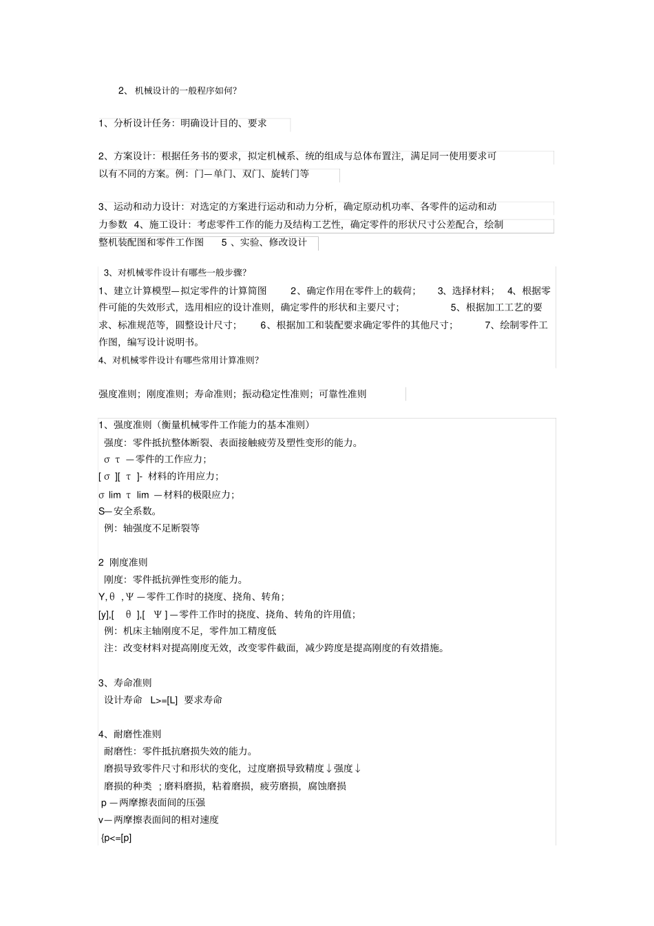 机械设计复习题解析_第2页