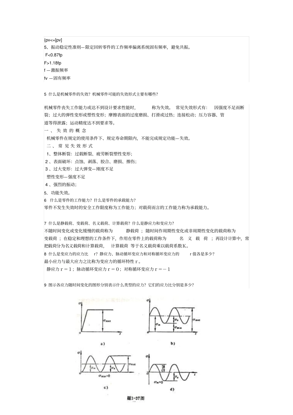 机械设计复习题解析_第3页