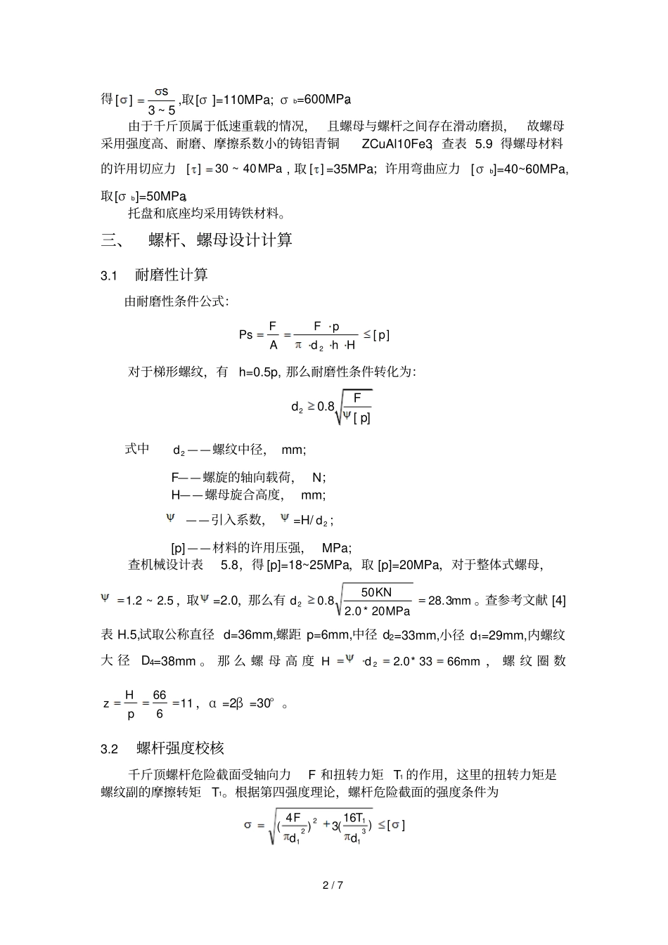 机械设计大作业——千斤顶_第2页