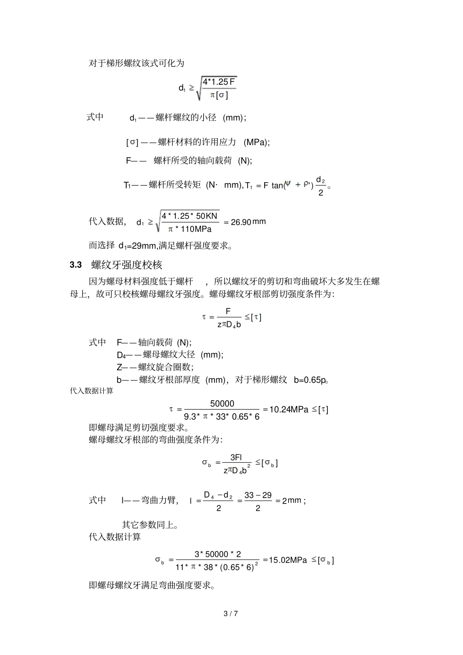 机械设计大作业——千斤顶_第3页